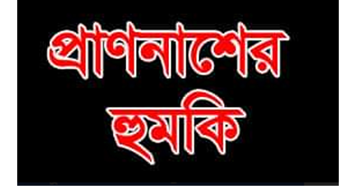 চাটখিলে কানাডা প্রবাসীকে প্রাণনাশের হুমকির অভিযোগ