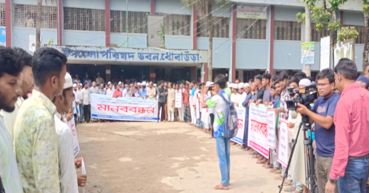 “ধোবাউড়ায় উপজেলা স্বাস্থ্য কমপ্লেক্সে চিকিৎসা সেবার সার্বিক মানোন্নয়নসহ ৯দফা দাবীতে মানববন্ধন।