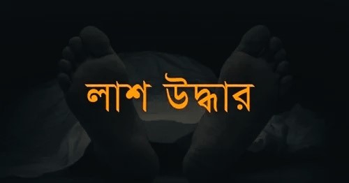 রানীনগরে ফসলের মাঠ থেকে এক বৃদ্ধের লাশ উদ্ধার।