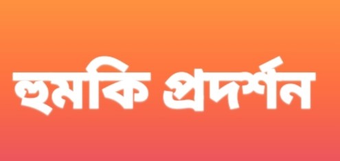 কয়রায় হত্যা মামলা তুলে নিতে বাদীকে হুমকি প্রতিকার চেয়ে থানায় জিডি