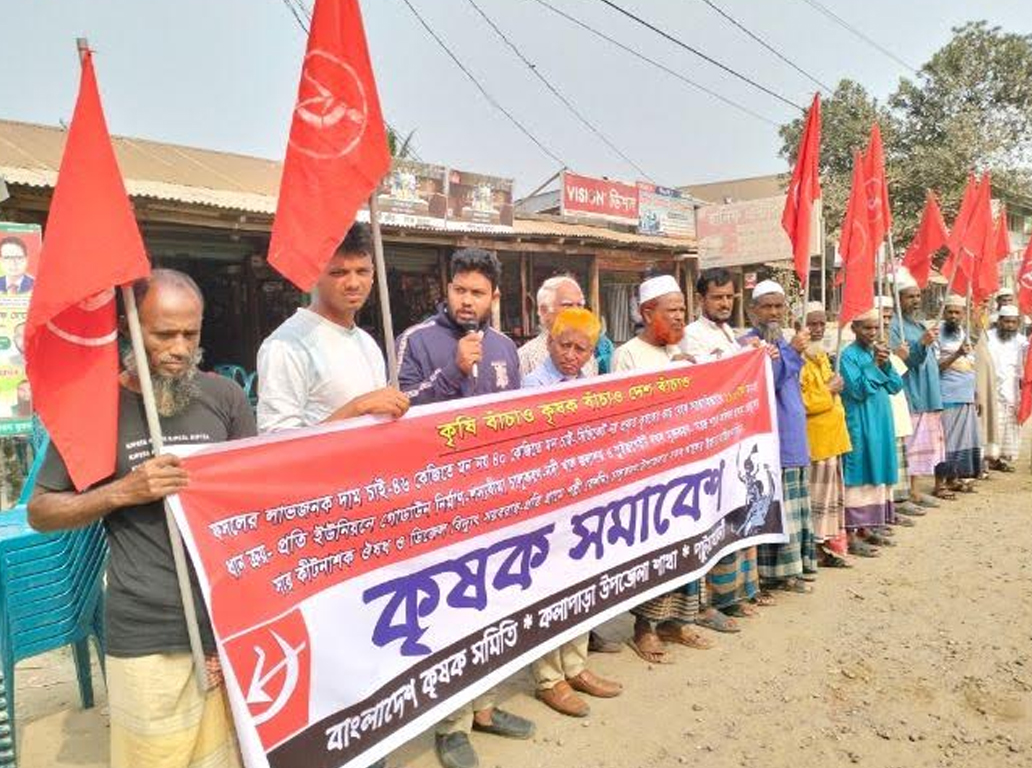 কলাপাড়ায় কৃষকদের ন্যায্য দাবী আদায়ে  সমাবেশ অনুষ্ঠিত