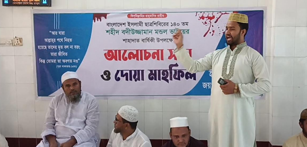 জয়পুরহাটের ১ম শহীদ বদিউজ্জামান মন্ডলের ১১ তম শাহাদাৎ বার্ষিকী উপলক্ষে আলোচনা সভা ও দোয়া মাহফিল অনুষ্ঠিত