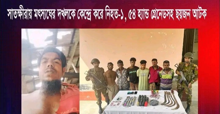 দেবহাটার খলিশাখালিতে সেনাবাহিনীর অস্ত্র বিরোধী অভিযান, ৬জন আটকসহ অস্ত্র উদ্ধার, গনপিটুনিতে ডাকাত সদস্য নিহত।