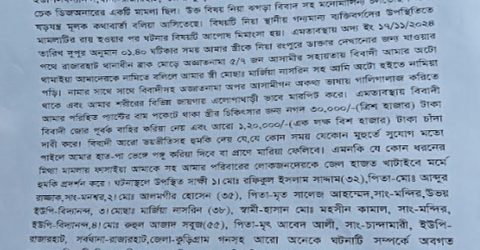 রাজারহাটে চাঁদা দাবির অভিযোগে থানায় অভিযোগ দায়ের