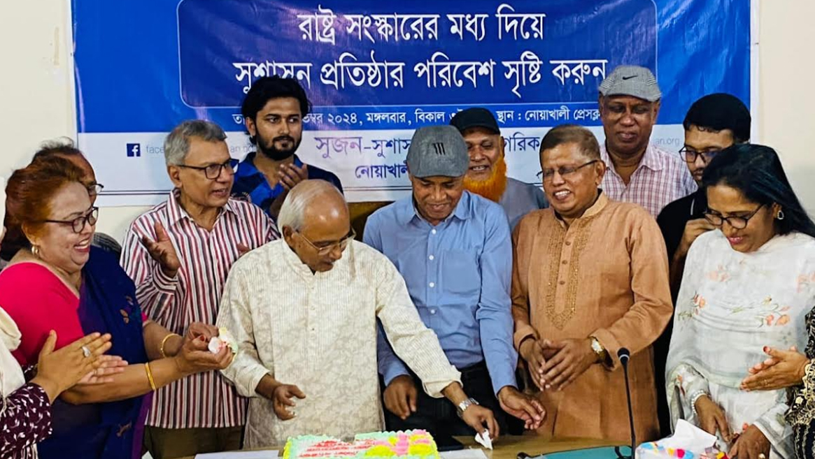 নোয়াখালীতে সুজন-সুশাসনের জন্য নাগরিক এর  প্রতিষ্ঠাবার্ষিকী উদযাপন