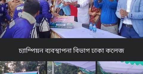 শহীদ ওয়াসিম স্মৃতি ক্রিকেট টুর্নামেন্টের চ্যাম্পিয়ন ব্যবস্থাপনা বিভাগ