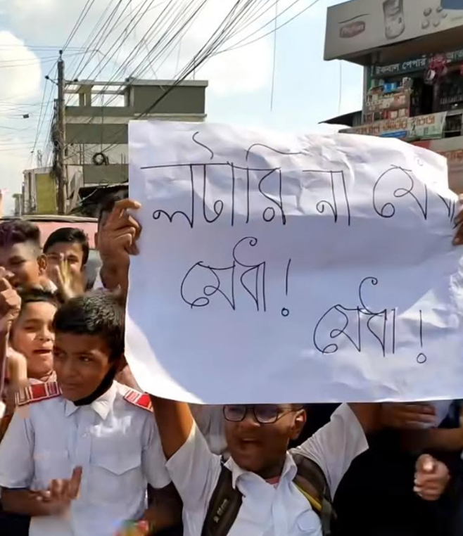 ঠাকুরগাঁও এর রাস্তায় কোমলপ্রাণ শিক্ষার্থীদের মানববন্ধন ও বিক্ষোভ কর্মসূচি পালন