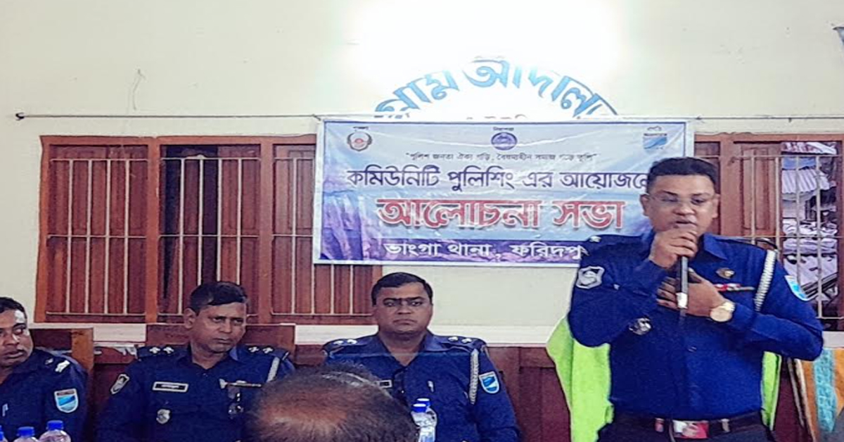ভাঙ্গায় বিট পুলিশিং আলোচনা সভা অনুষ্ঠিত