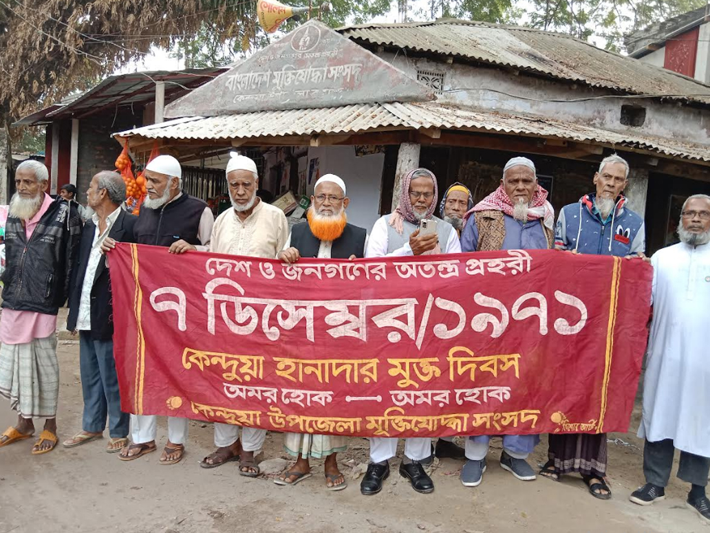 কেন্দুয়ায় পাক হানাদার মুক্ত দিবস উদযাপন