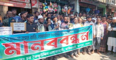 মনপুরায় অসহায় দ‌রিদ্র পরিবা‌রের বসতঘর রক্ষায় মানববন্ধন ও বি‌ক্ষোভ মি‌ছিল