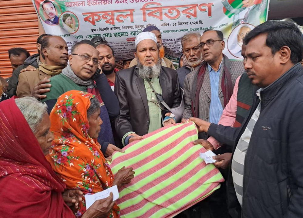 আমলা ইউনিয়ন ৯ নং ওয়ার্ড বিএনপি ও সহযোগী সংগঠনের  উদ্যোগে কম্বল বিতরণ