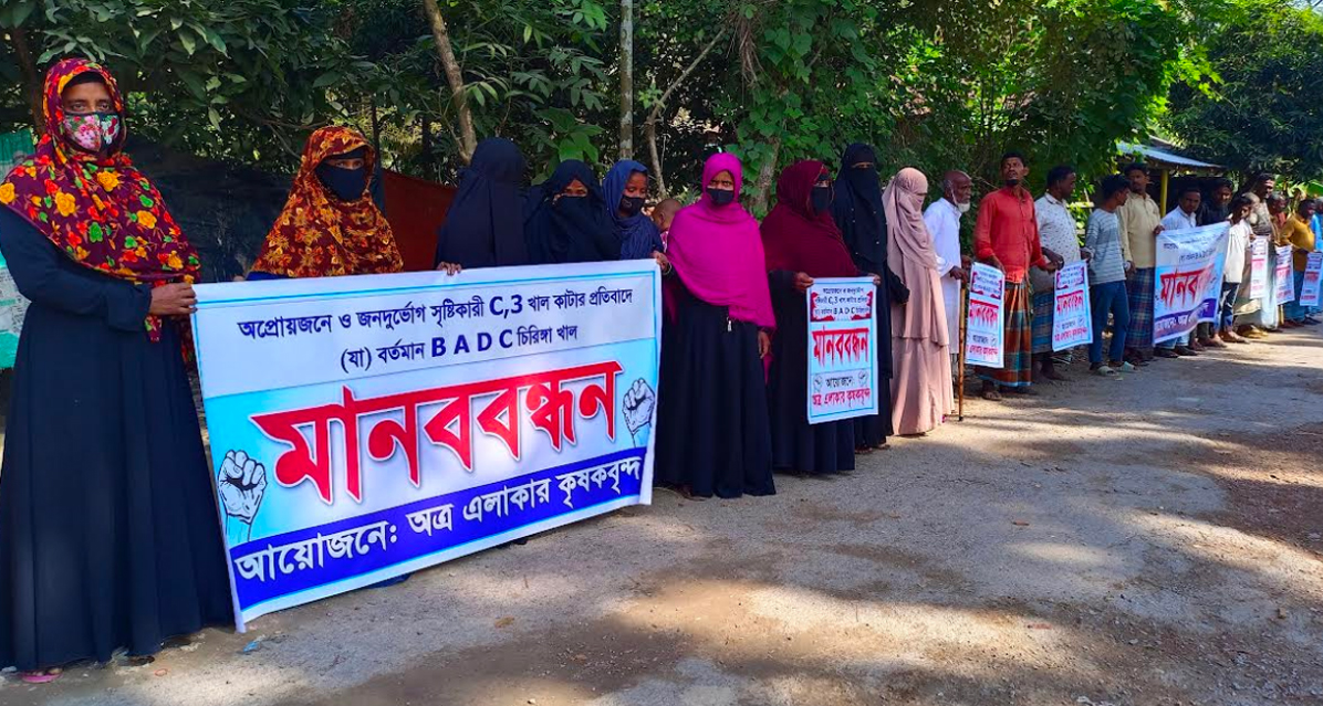 নোয়াখালীর কবিরহাটে জনদুর্ভোগ সৃষ্টিকারী খাল কাটার প্রতিবাদে মানববন্ধন