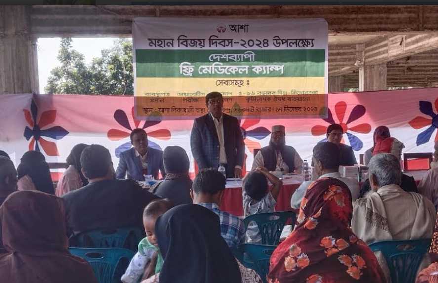 গাজীপুরে বিজয় দিবস উপলক্ষ্যে আশা’র উদ্যোগে বিনামূল্যে মেডিকেল ক্যাম্প