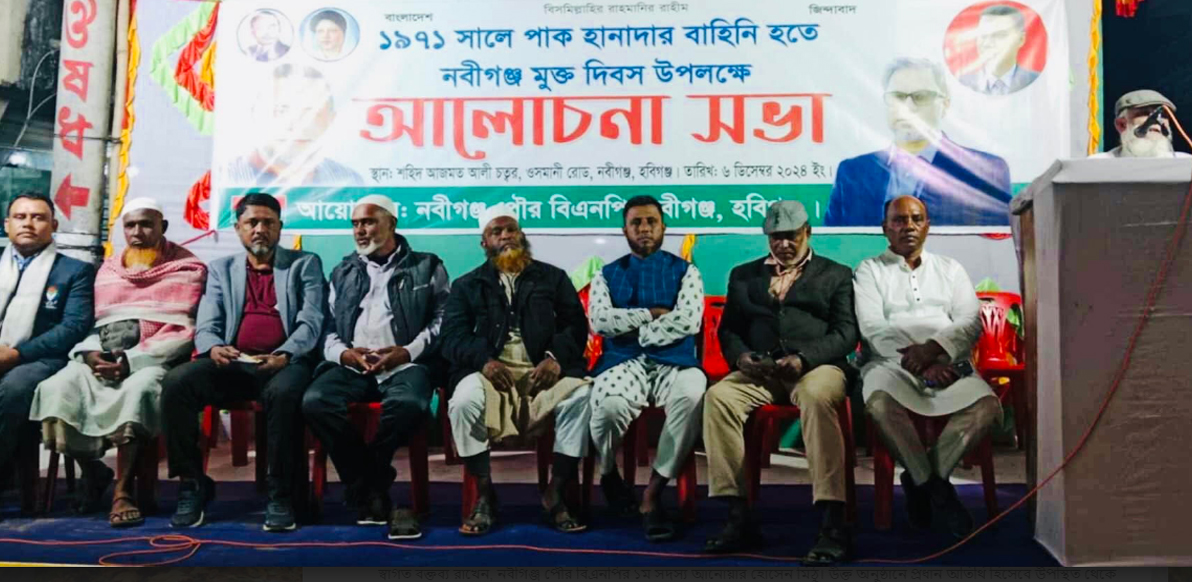 স্বাধীননতার ৫২ বছর পর নবীগঞ্জ পৌর বিএনপির উদ্দ্যেগে ঝাঁকজমক ভাবে মুক্ত দিবস পালিত