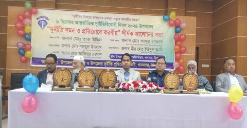 খানসামায় আন্তর্জাতিক দূর্নীতি বিরোধী দিবস পালিত