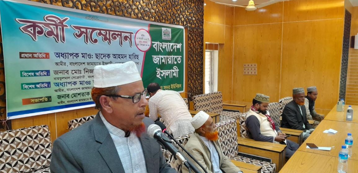 কলমাকান্দায় জামায়াতে ইসলামীর কর্মী সমাবেশ