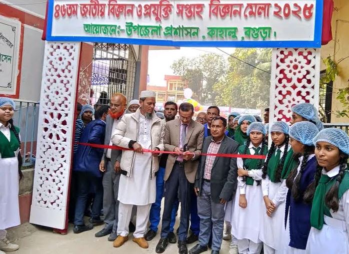বগুড়া কাহালু ৪৬তম জাতীয় বিজ্ঞান ওপ্রযুক্তি সপ্তাহ মেলার শুভ উদ্বোধন