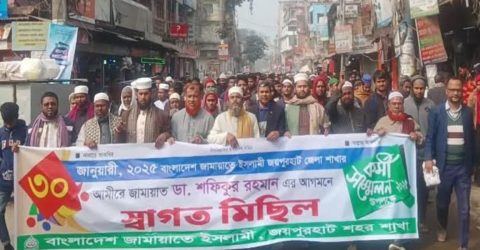 জামায়াতে ইসলামীর আমীর ডাঃ শফিকুর রহমানের আগমন উপলক্ষে জয়পুরহাট শহর জামায়াতের স্বাগত মিছিল