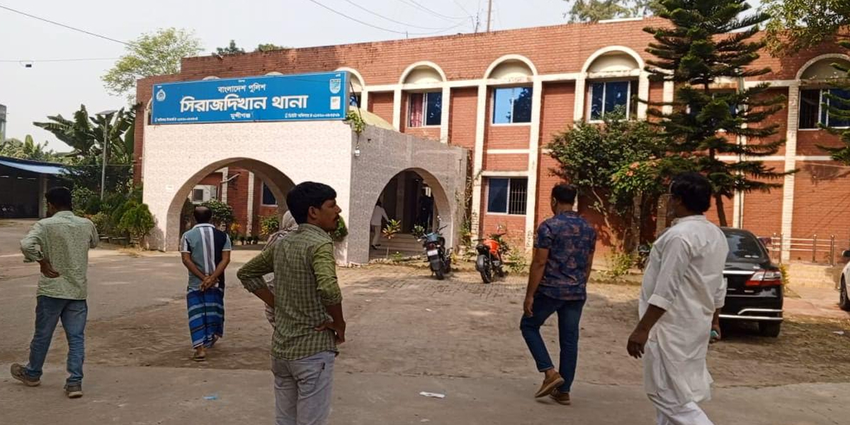 সিরাজদিখানে ঘুষ গ্রহণের ১১ দিন পর টাকা ফেরত দিল পুলিশ।