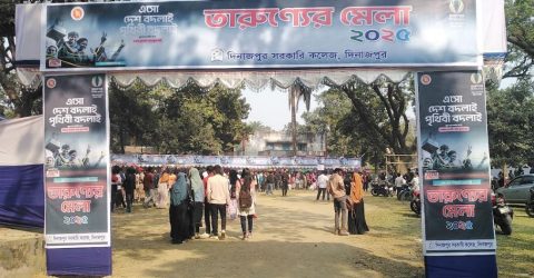 দিনাজপুর সরকারি কলেজ শাখায় “বাংলাদেশ প্রিমিয়ার লীগ (BPL)” এর সহযোগীতায় অনুষ্ঠিত হচ্ছে দুইদিনব্যাপী তারুণ্য মেলা ২০২৫।