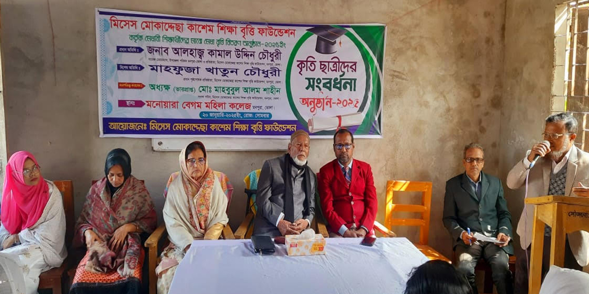 মনপুরায় মোকাদ্দেছা-কাশেম ফাউন্ডেশন কর্তৃক মেধাবৃত্তি প্রদান।