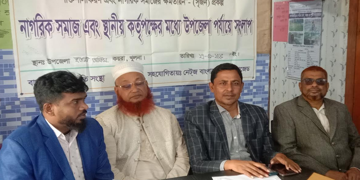 কয়রায় নাগরিক সমাজ ও স্থানীয় কর্তুপক্ষের মধ্যে উপজেলা পর্যায়ে সংলাপ