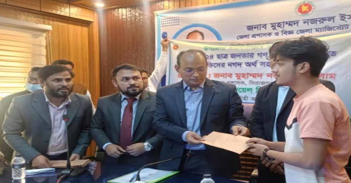 চৌহালীতে বৈষম্য বিরোধী আন্দোলনে আহতদের আর্থিক সহায়তা প্রদান।