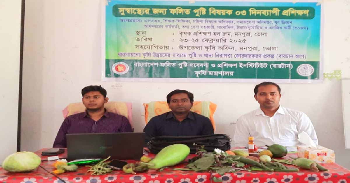 মনপুরায় সুস্বাস্থ্যের জন্য ফলিত পুষ্টি বিষয়ক প্রশিক্ষন।