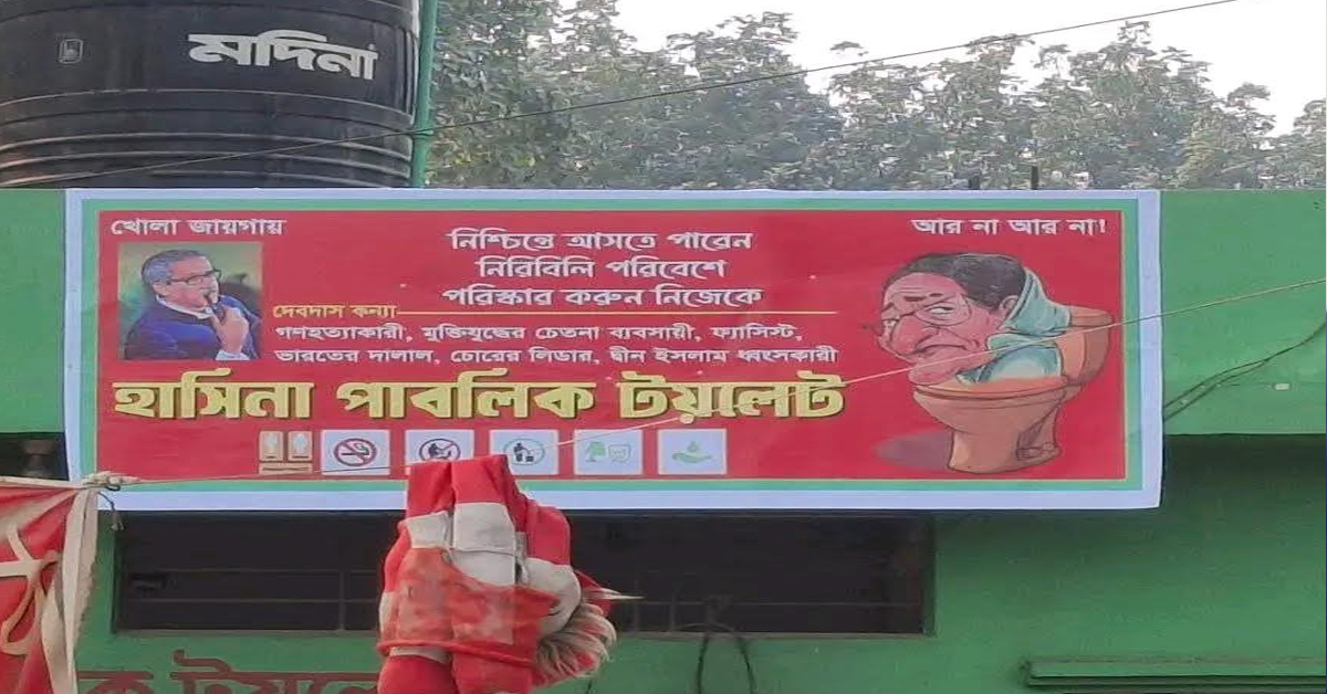 পৌর পাবলিক টয়লেট এখন হাসিনা পাবলিক টয়লেট
