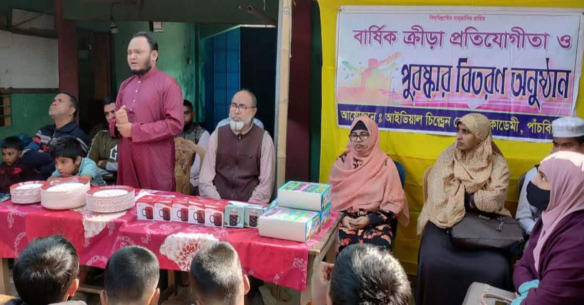 পাঁচবিবি আইডিয়াল চিল্ড্রেন কেয়ার একাডেমীর উদ্যোগে বার্ষিক ক্রীড়া প্রতিযোগীতা ও পুরস্কার বিতরনী অনুষ্ঠিত