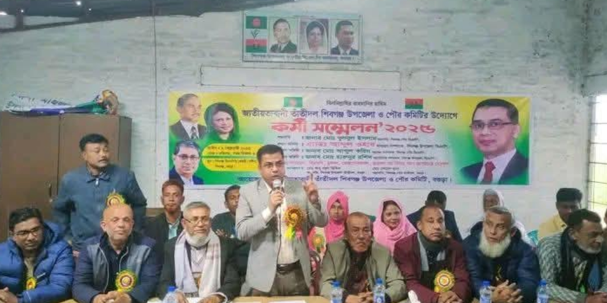 বগুড়া শিবগঞ্জে জাতীয়তাবাদী তাঁতীদলের কর্মী সম্মেলন অনুষ্ঠিত