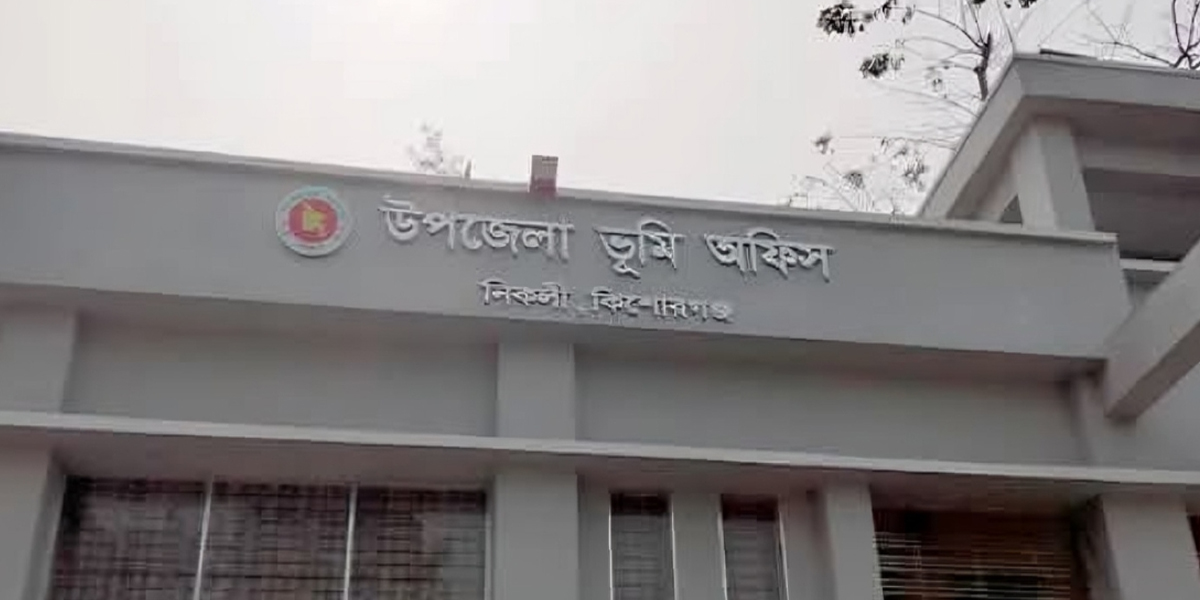 নিকলীতে আট মাস ধরে এসিল্যান্ড নেই,দুর্ভোগে জনগন