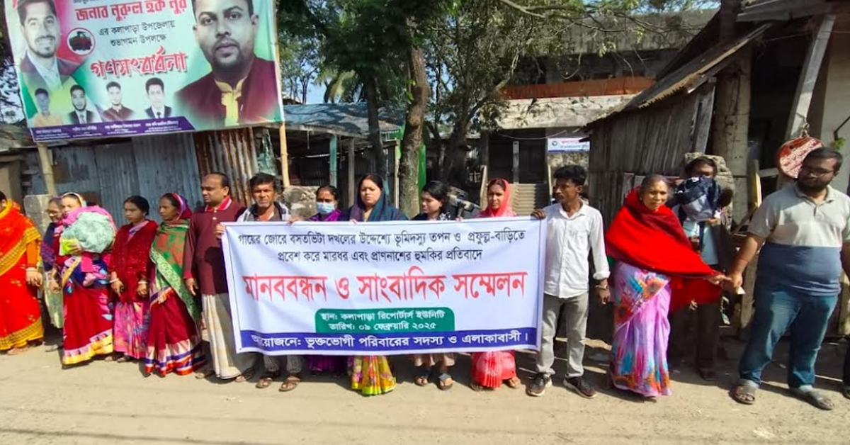 কলাপাড়ায় জমি দখলে ব্যর্থ হয়ে মা ও মেয়েকে মারধর ও শ্লীলতাহানি- প্রতিবাদে মানববন্ধন ও সাংবাদ সম্মেলন।