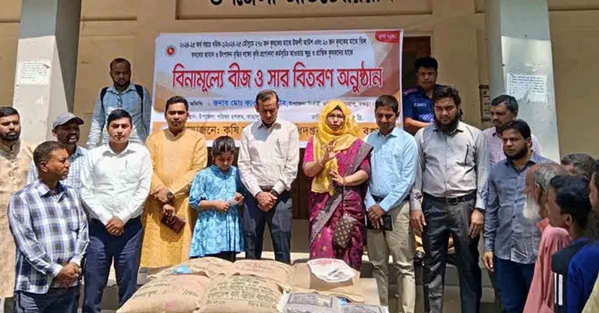 বগুড়া কাহালুতে কৃষি সম্প্রসারণ অধিদপ্তরের আয়োজনে বিনামূল্যে ধান বীজ, তিলের বীজ,ও সার বিতরণ