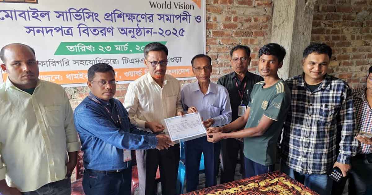 ধামইরহাটে ওয়ার্ল্ড ভিশন ও টিএমএসএসের মোবাইল প্রশিক্ষণ নিয়ে যুবকেরা আত্মনির্ভরশীল হওয়ার চেষ্টা