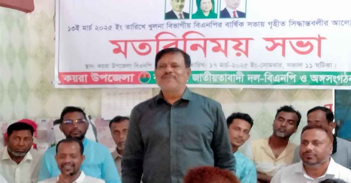 খুলনার কয়রায় জাতীয়তাবাদী দল বিএনপির মতবিনিময় সভা