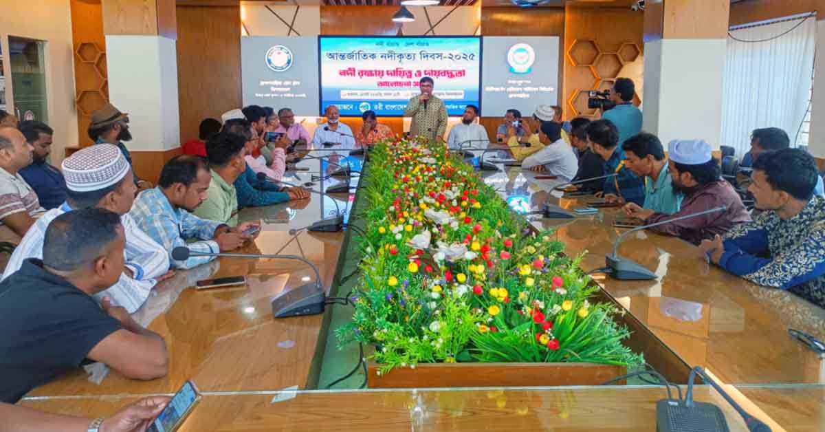 আন্তর্জাতিক নদীকৃত্য দিবস-২০২৫ উপলক্ষ্যে তরী বাংলাদেশ এর আয়োজনে নদী রক্ষায় দায়িত্ব ও দায়বদ্ধতা ‘ শীর্ষক আলোচনা সভা অনুষ্ঠিত