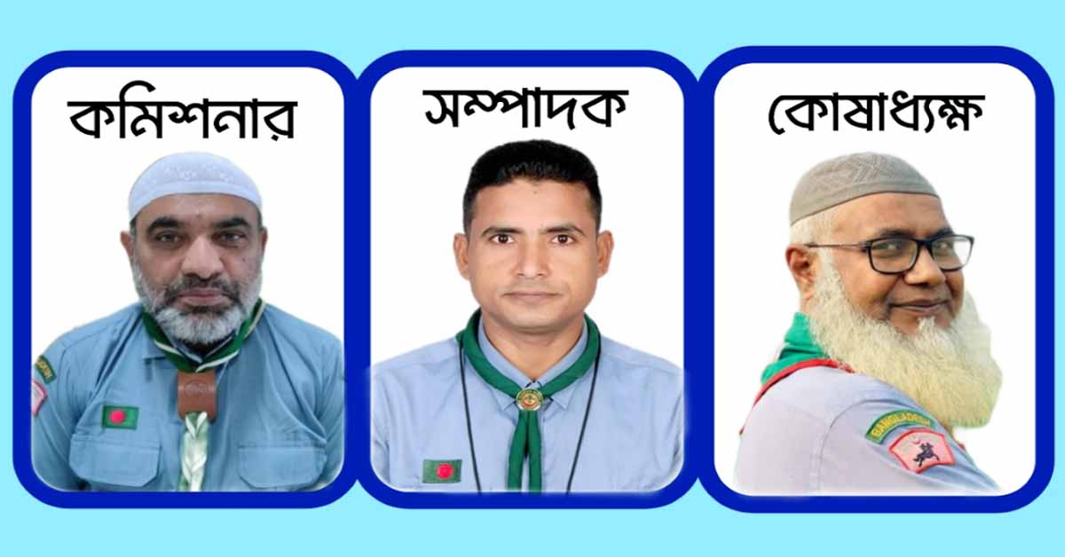 ব্রাহ্মণবাড়িয়া জেলা রোভার কাউন্সিল অনুষ্ঠিত