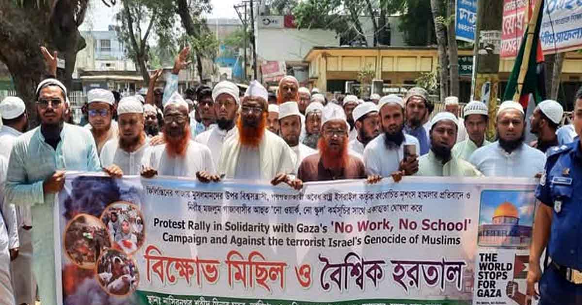 ফিলিস্তিনে ইসরায়েলি হামলার প্রতিবাদে নাসিরনগরে বৈশ্বিক হরতাল ও বিক্ষোভ সমাবেশ