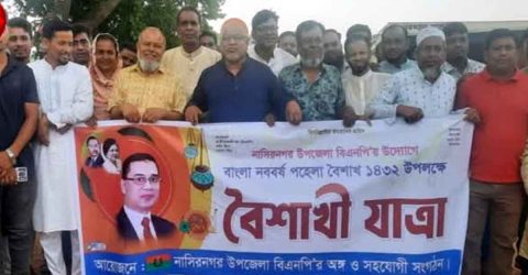 ব্রাহ্মণবাড়িয়া নাসিরনগরে বিএনপির আয়োজনে বর্ণাঢ্য বৈশাখ বরণ উৎসব পালিত হয়েছে
