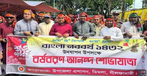 ডিমলায় বাংলা নববর্ষ ১৪৩২ উদযাপন হলো