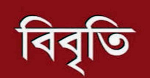 কয়রা উপজেলা প্রেসক্লাবের যুগ্ম সম্পাদকের বিরুদ্ধে অপপ্রচারের প্রতিবাদে নিন্দা জানিয়ে বিবৃতি