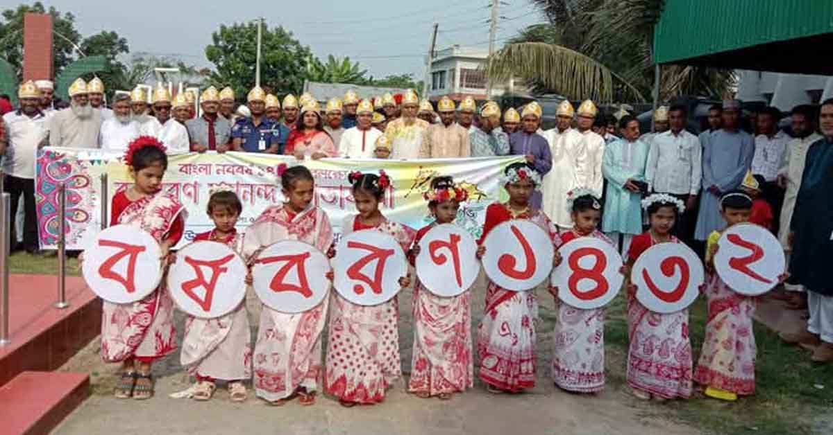কয়রায় নানা কর্মসুচীর মধ্যে দিয়ে বাংলা নববর্ষ উদযাপন