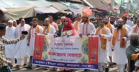 শুভ নববর্ষের আনন্দ শুভযাত্রা উপজেলা প্রশাসনের আয়োজনে