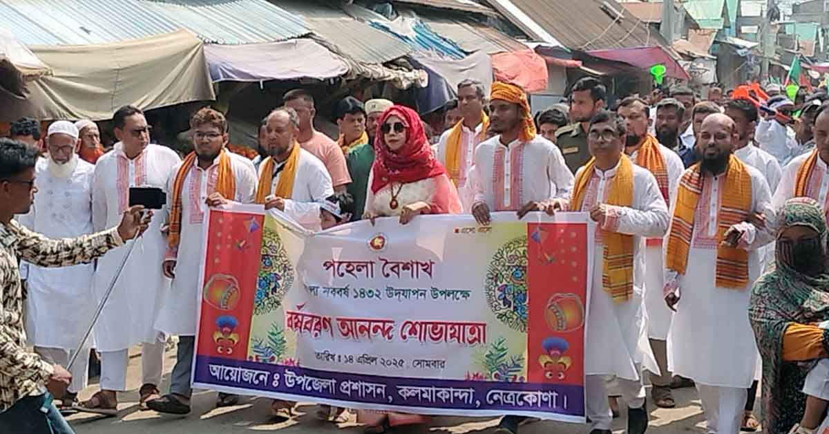 শুভ নববর্ষের আনন্দ শুভযাত্রা উপজেলা প্রশাসনের আয়োজনে