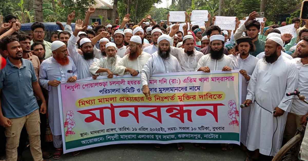 সিধুলীতে ৮ জনকে গ্রেফতারের প্রতিবাদে মানববন্ধন ও পথসভা অনুষ্ঠিত