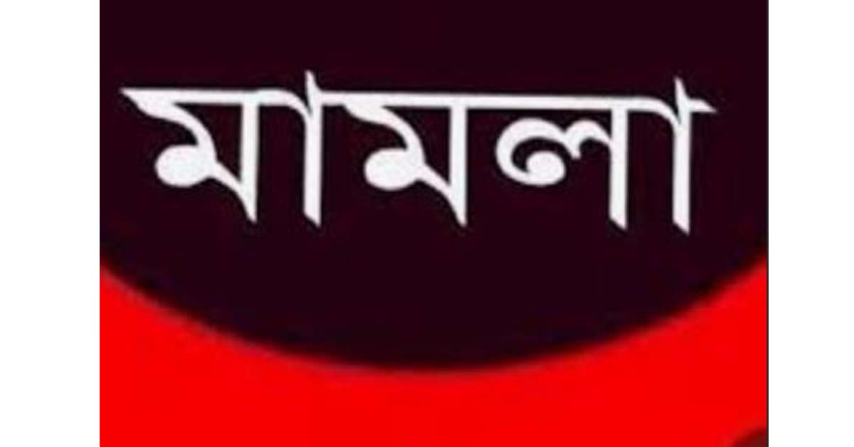 কয়রায় এক যুগ পরে জামায়তের মিছিলে হামলা ও হত্যা মামলায় সাবেক ২ এমপি, শিক্ষক, সাংবাদিক ও আইনজীবীসহ শতাধিক আসামী