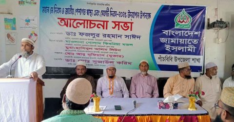 পাঁচবিবি উপজেলা জামায়াতে ইসলামীর উদ্যোগে মে দিবসের আলোচনা সভা অনুষ্ঠিত