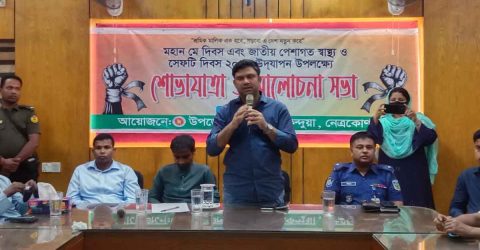 কেন্দুয়ায় মহান মে দিবস এবং জাতীয় পেশাগত স্বাস্থ্য ও সেফটি দিবস উদযাপন