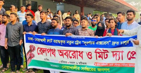 নোয়াখালীতে ‘সুবর্ণচর এক্সপ্রেস’ দ্রুত চালুর দাবিতে ঘন্টাব্যাপী রেলপথ অবরোধ